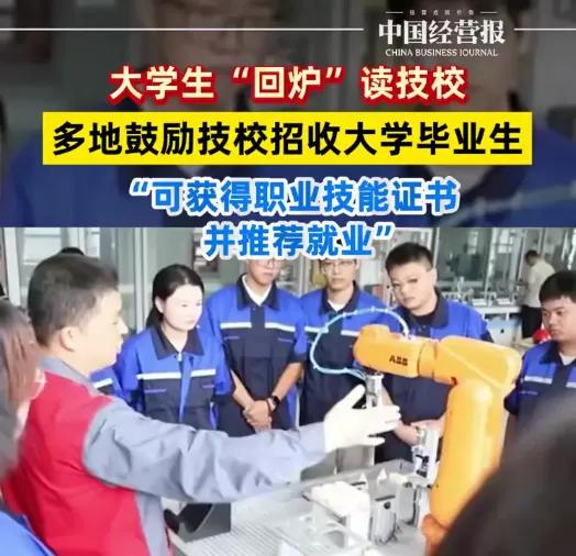 寒窗16年，最后还得进技校？这届大学生，被现实狠狠上了一课！最近刷屏的“本升