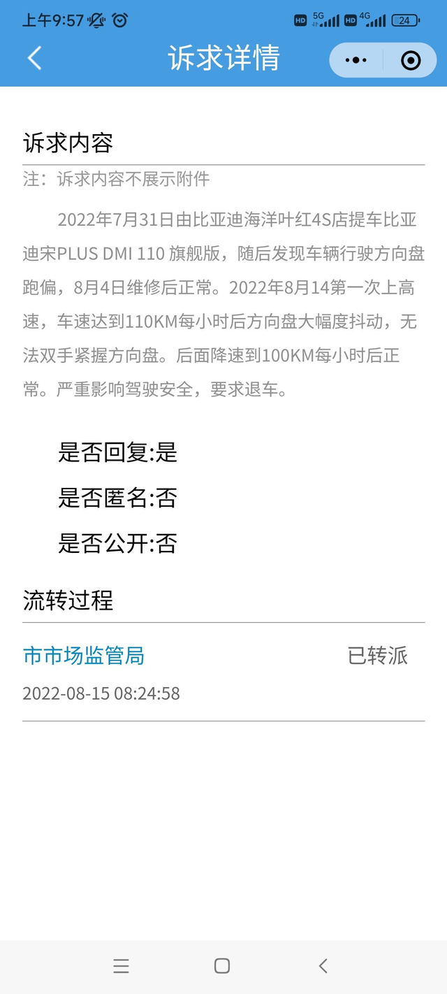 宋PLUSDMI高速方向盘抖动提车半月第一次上高速110KM每小时后方向盘大幅