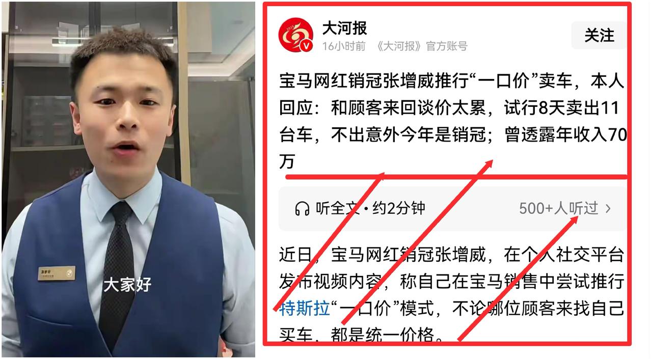 “客户别还价！谁还价我求谁走”宝马网红销冠霸王条款，8天反卖11台：正在淘汰不