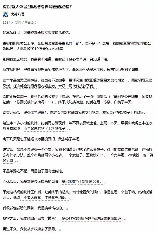 有没有人体验到被纪检委调查的经验？