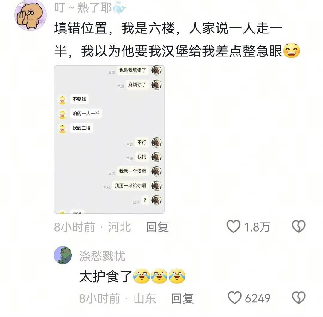 给我整急眼了