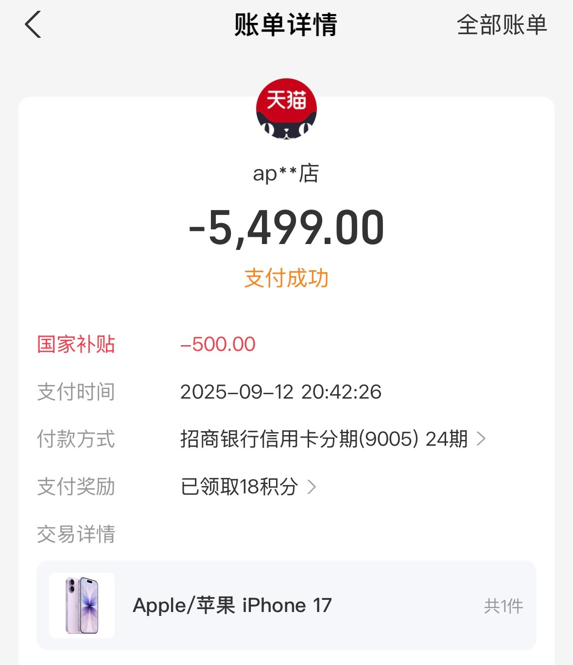很多朋友让我退了我这还没发货的iPhone17等双十一再买算了，那我为什么没退呢