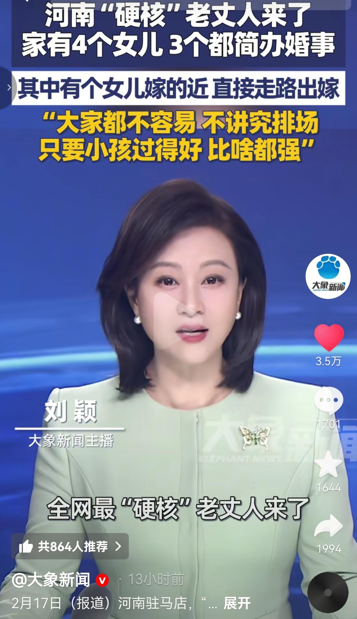 这老丈人真的是人间清醒！最近，河南驻马店一位老丈人的操作，把全网都看愣了。