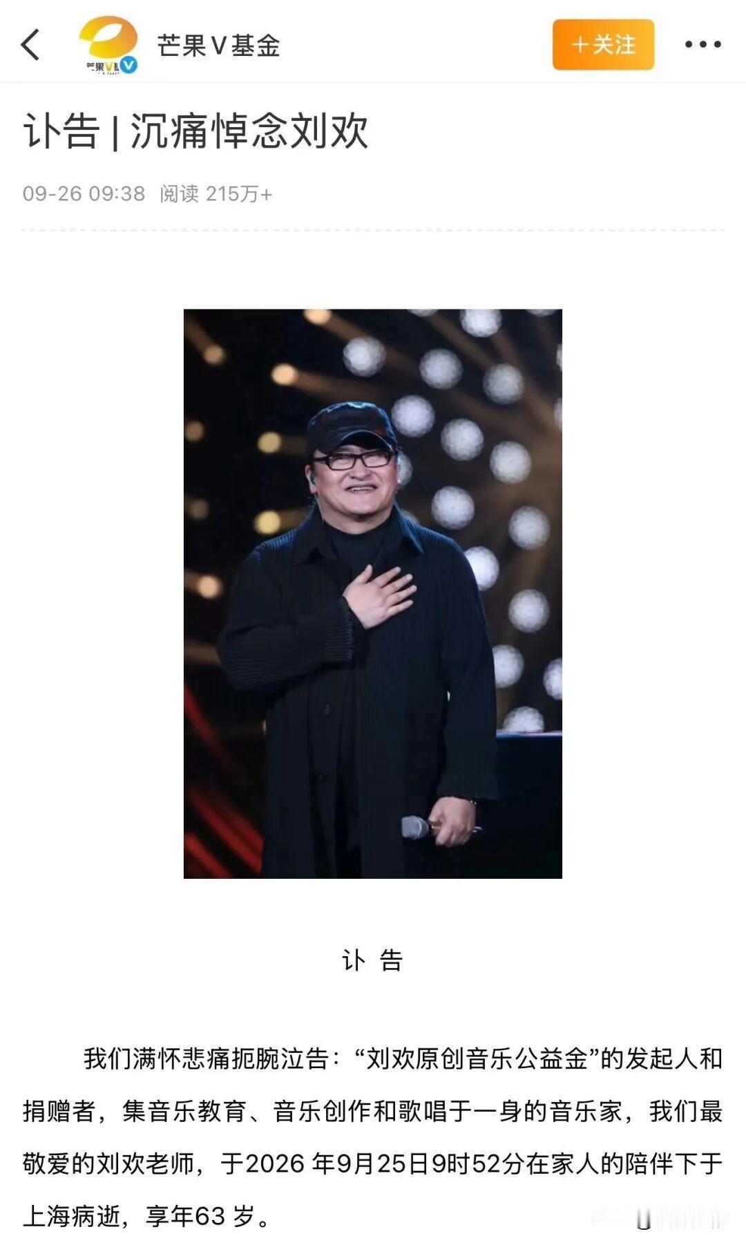 歌手刘欢去世，一曲长歌留人间！当熟悉的旋律响起，一代人的记忆便被唤醒。音乐家