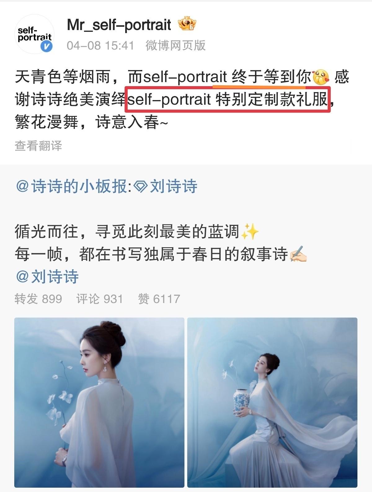 刘诗诗就是Self-Portrait的灵感缪斯吧多次身着特别定制礼服没几个人能做