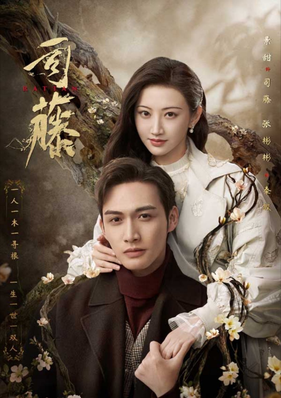 时隔五年景甜张彬彬又杀回来了从《司藤》“女王与仆从”到《龙骨焚箱》并肩战友，五年