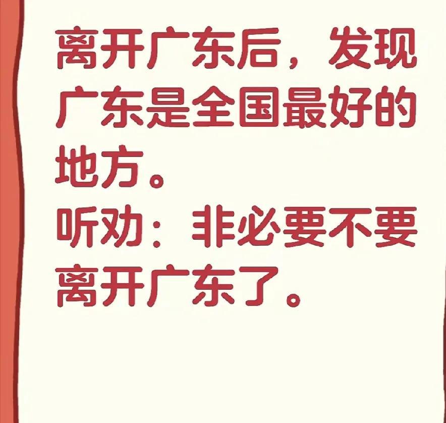 东北老公说，你们广东人活得太清醒通透。我说，祖辈被流放岭南，不豁达都不行。我