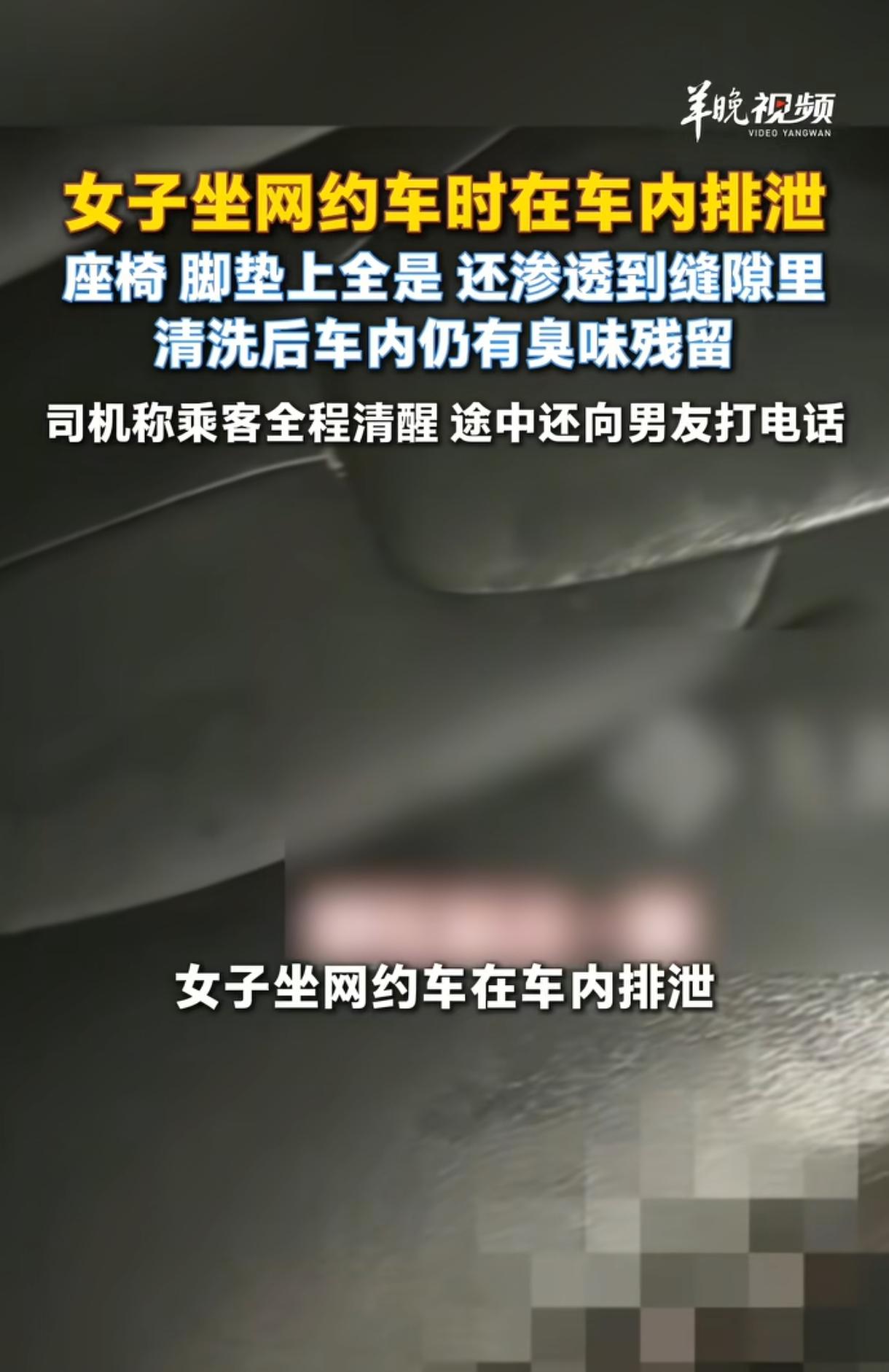 “太没底线了！”5月27日凌晨，一名年轻女子乘坐网约车竟直接在车里排泄，女子走后