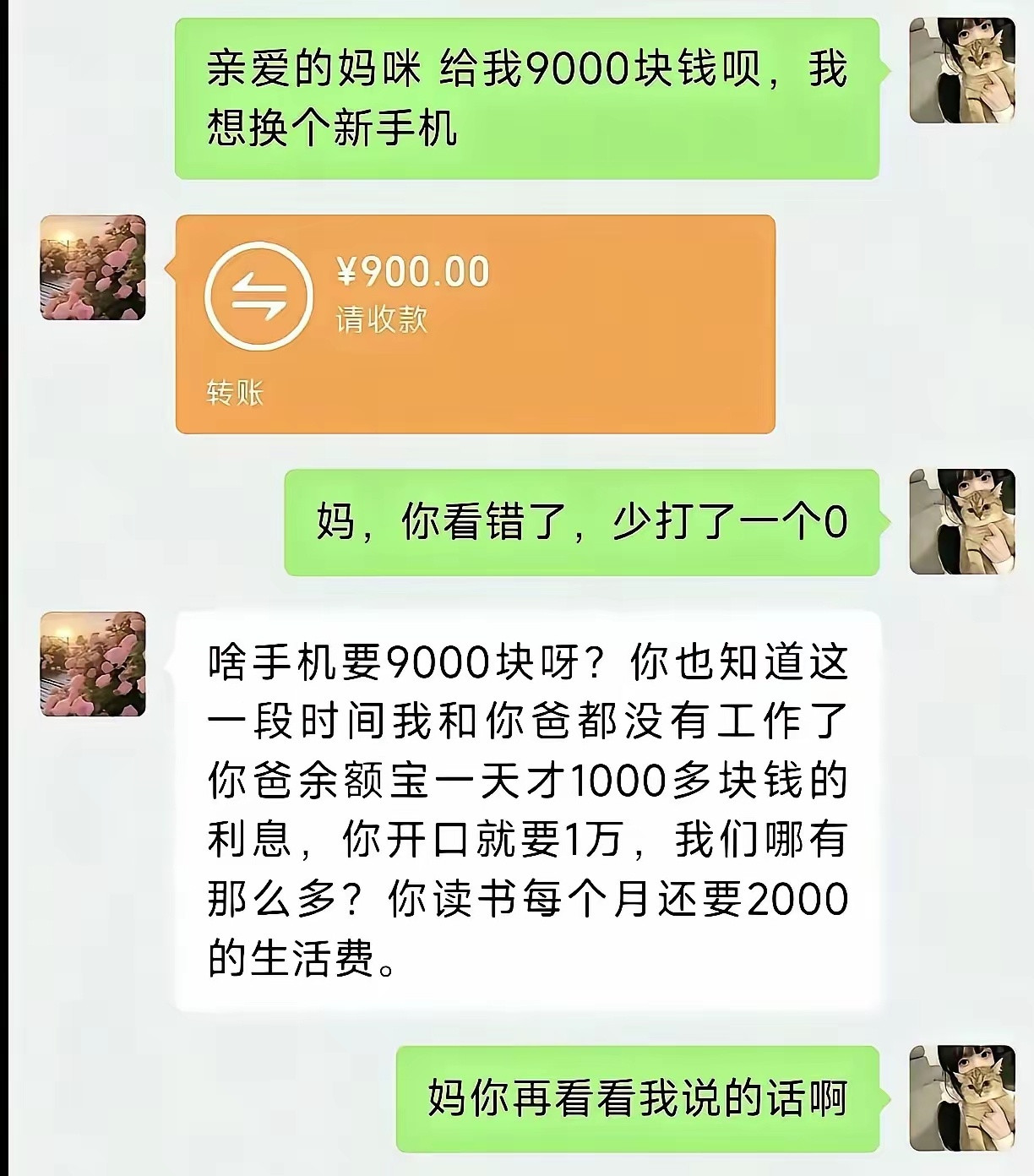 女儿想要9000块钱买个新手机，妈妈的回答让人想报110，这是在炫耀吗？