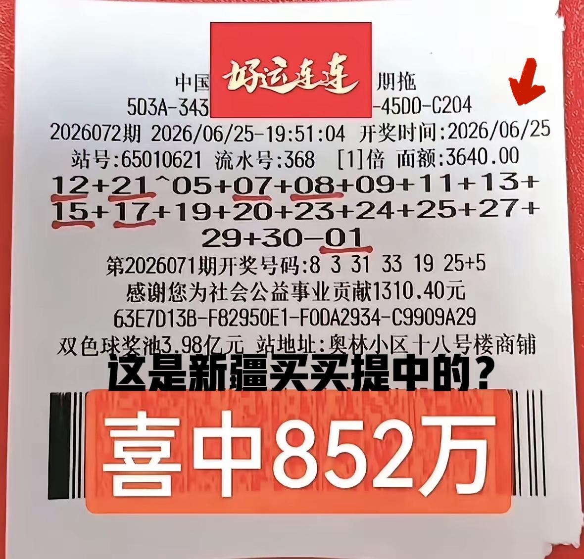 新疆阿克苏的买买提中大奖啦！以后不用再四海为家卖切糕啦！哈哈哈！说实话，这种胆拖