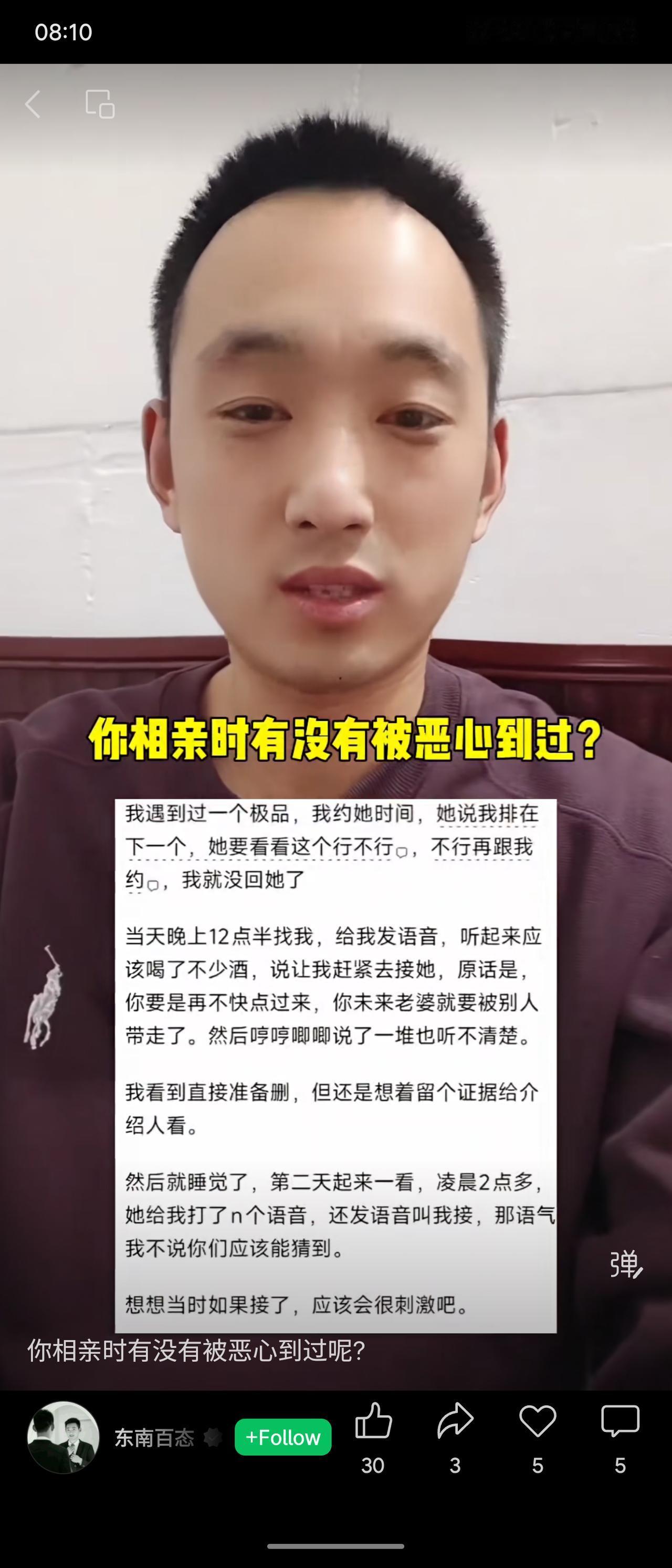 网友分享奇葩相亲经历：女方将他列为备选，称“先看前一个行不行”。深夜醉酒后要求接