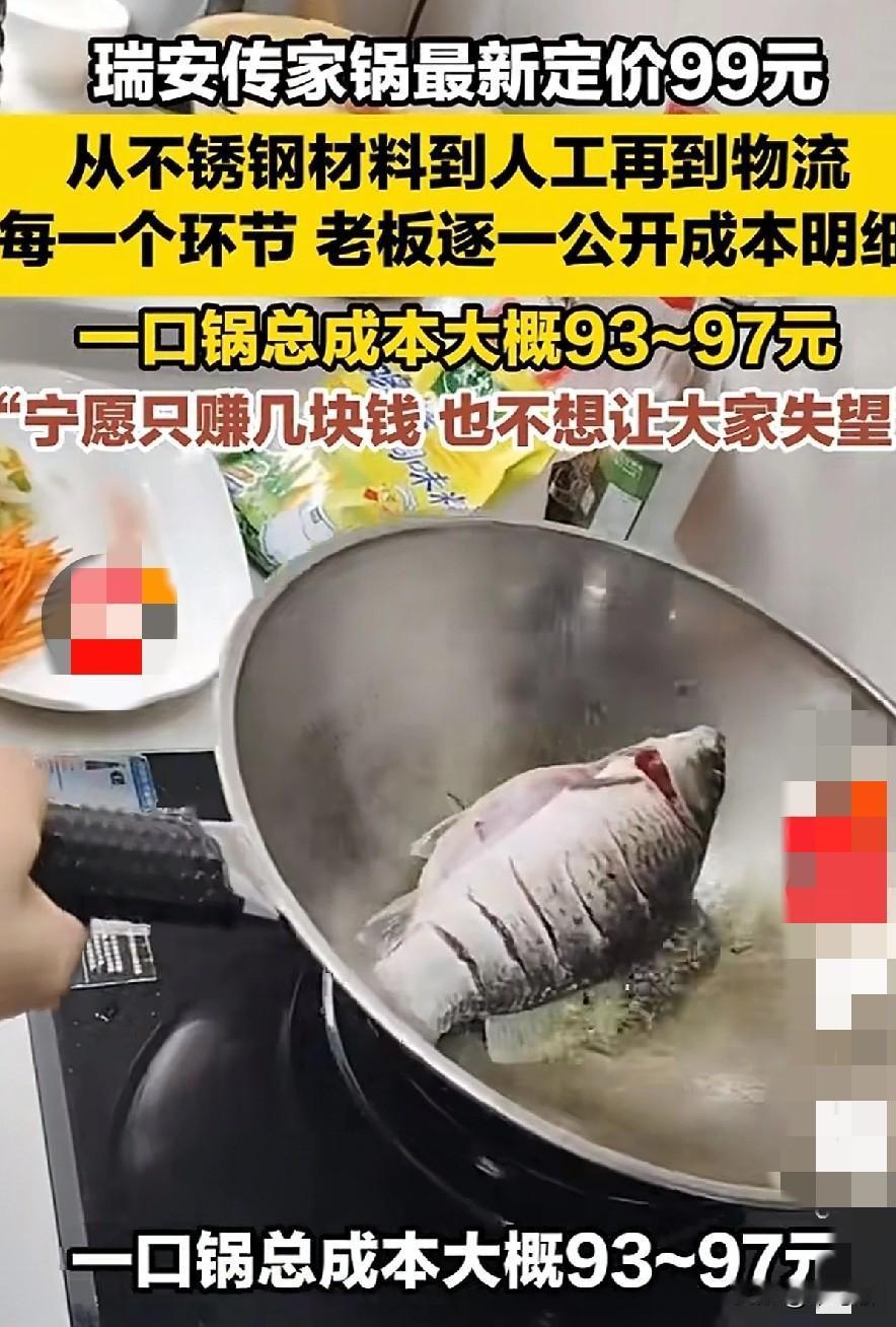 还没开始会不会就结束，瑞安铁锅刚开始初步定价60左右，现在一套各种成本算下来，价