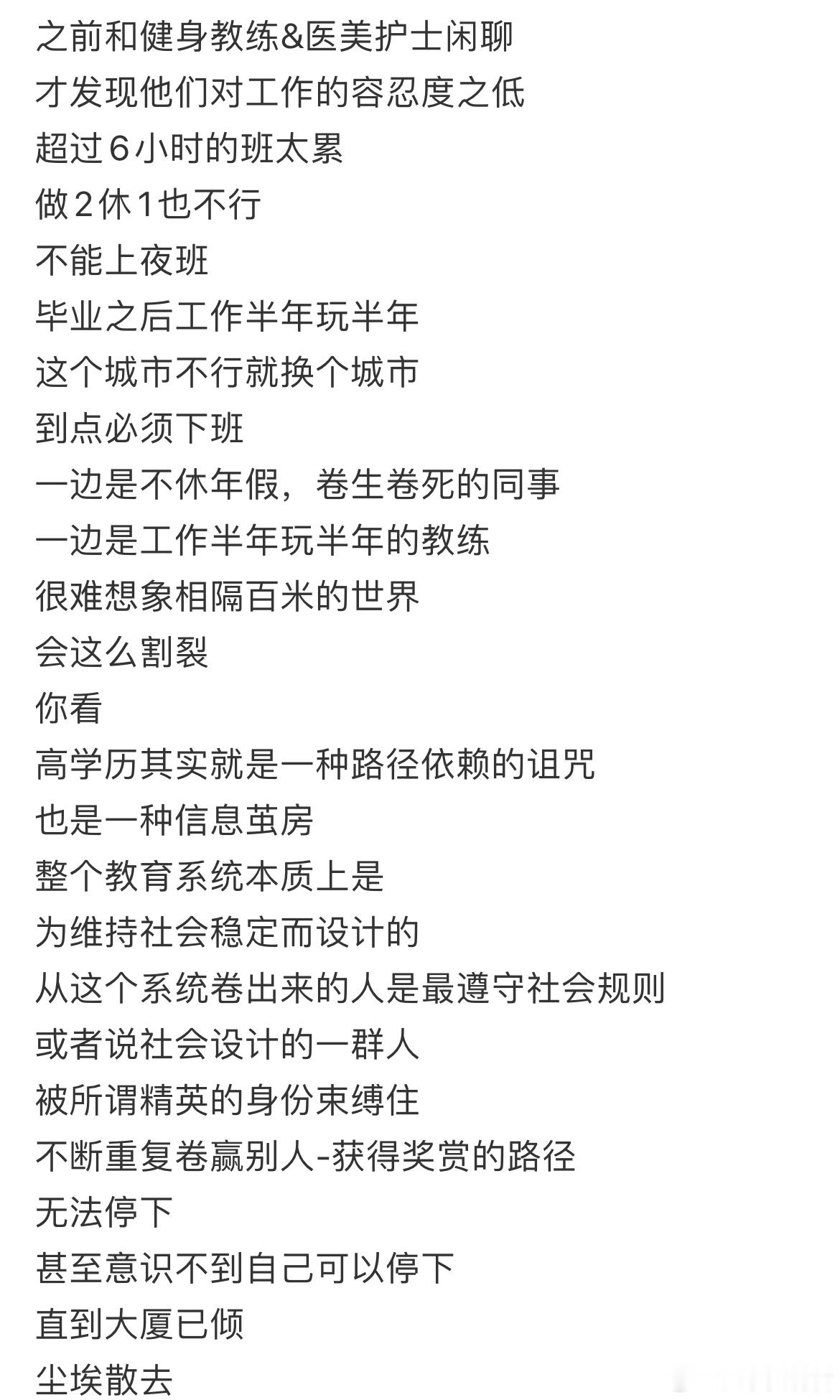 高学历其实就是一种路径依赖​​​