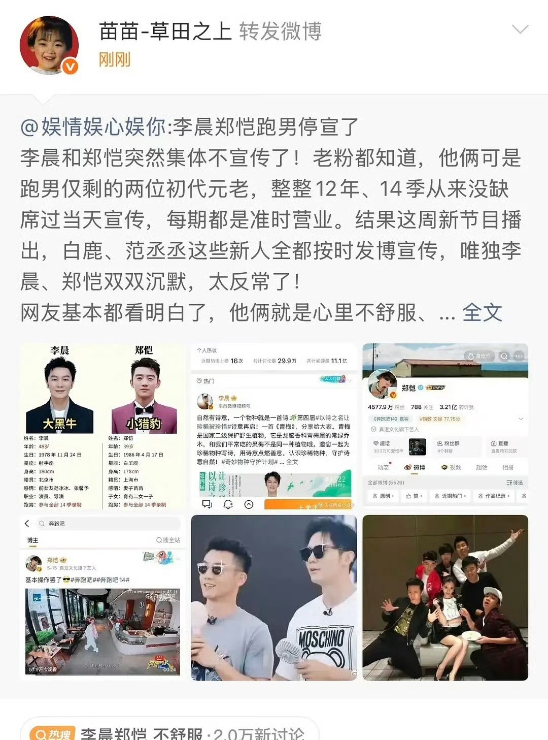 郑恺的老婆苗苗转发了李晨郑恺心里不舒服的博文