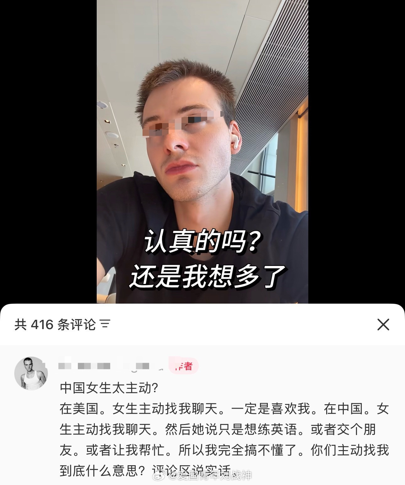 外国人灵魂发问：美国女生主动找我聊天，一定是喜欢我。中国女生找我聊天，难道只是想