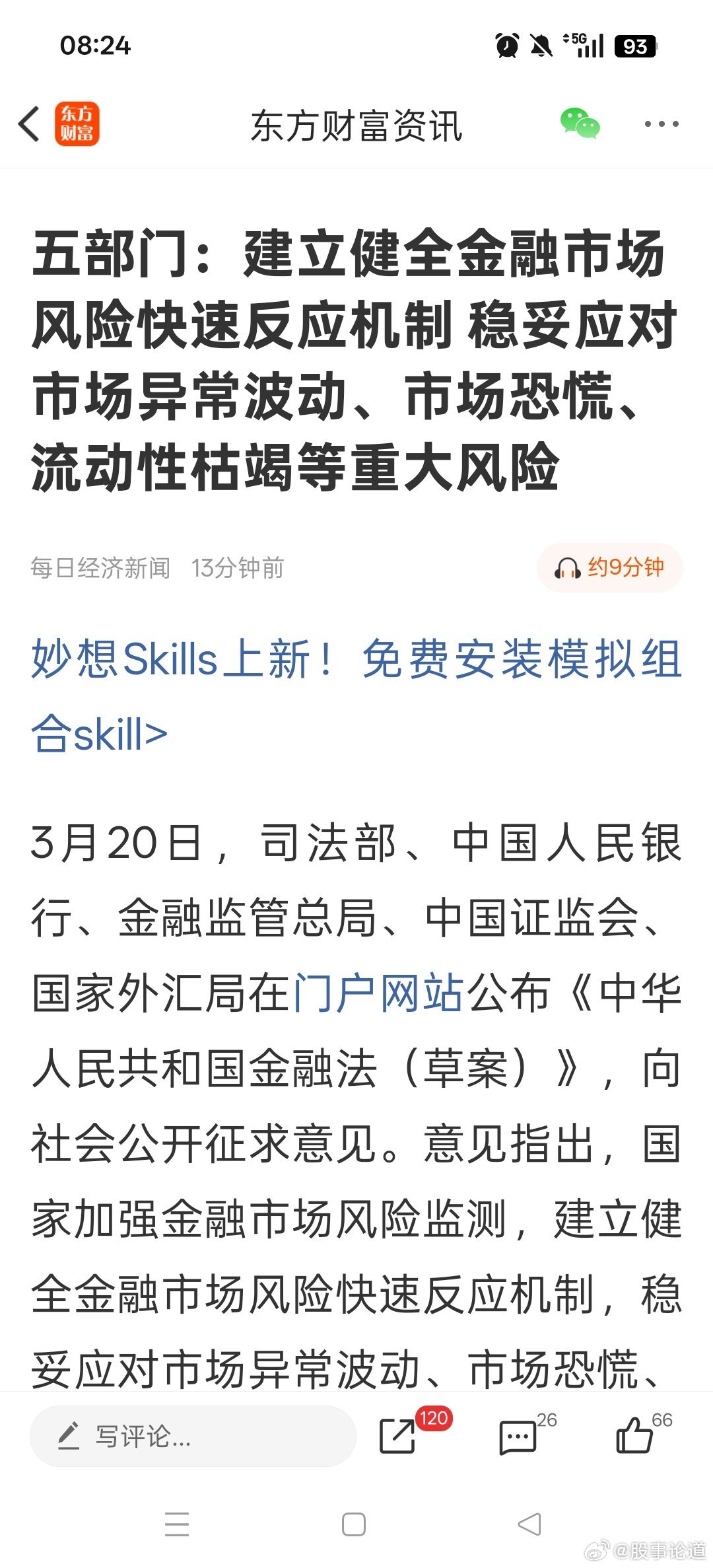 有了这条消息就不用担心昨晚外围大跌了！刚刚五部门给金融市场上了个“超级保险”！以