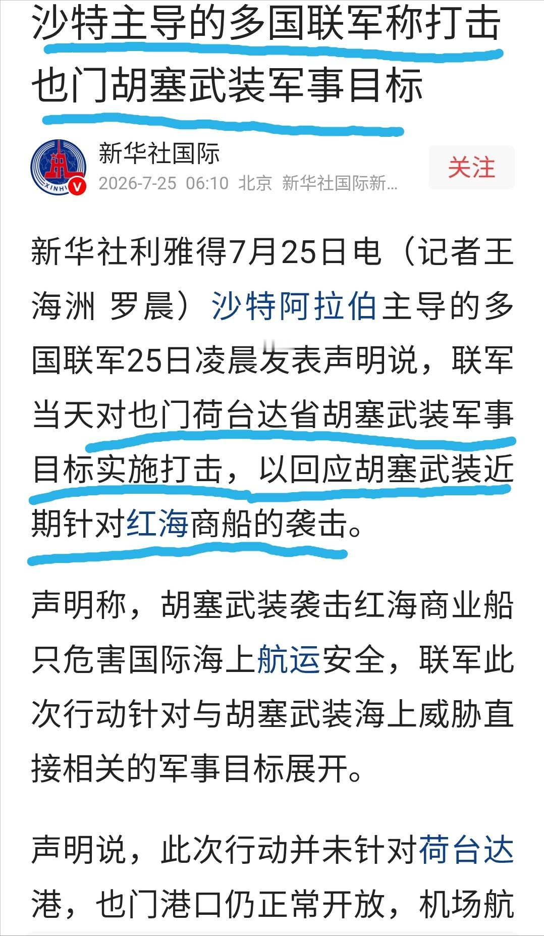 沙特商船在红海被炸了。沙特没废话，凌晨直接派飞机往胡塞武装的军事目标上扔炸弹。