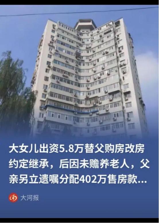 金钱面前，亲情算什么？北京，女子出资5.8万给父亲买了套房子，父亲大为感