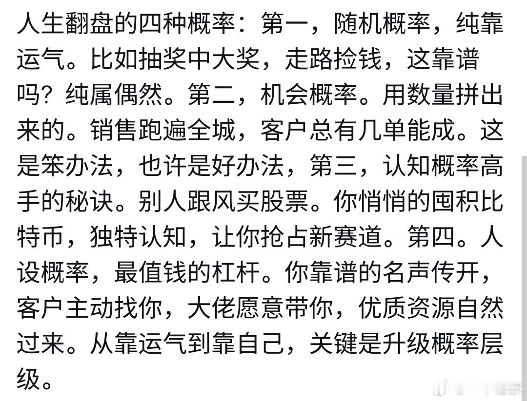 人生翻盘的四种概率