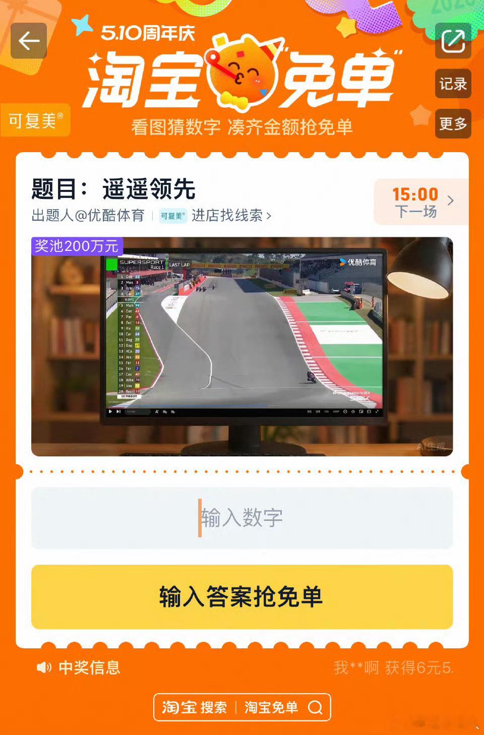淘宝免单我为啥看不懂呢？这答案是脑筋急转弯么？