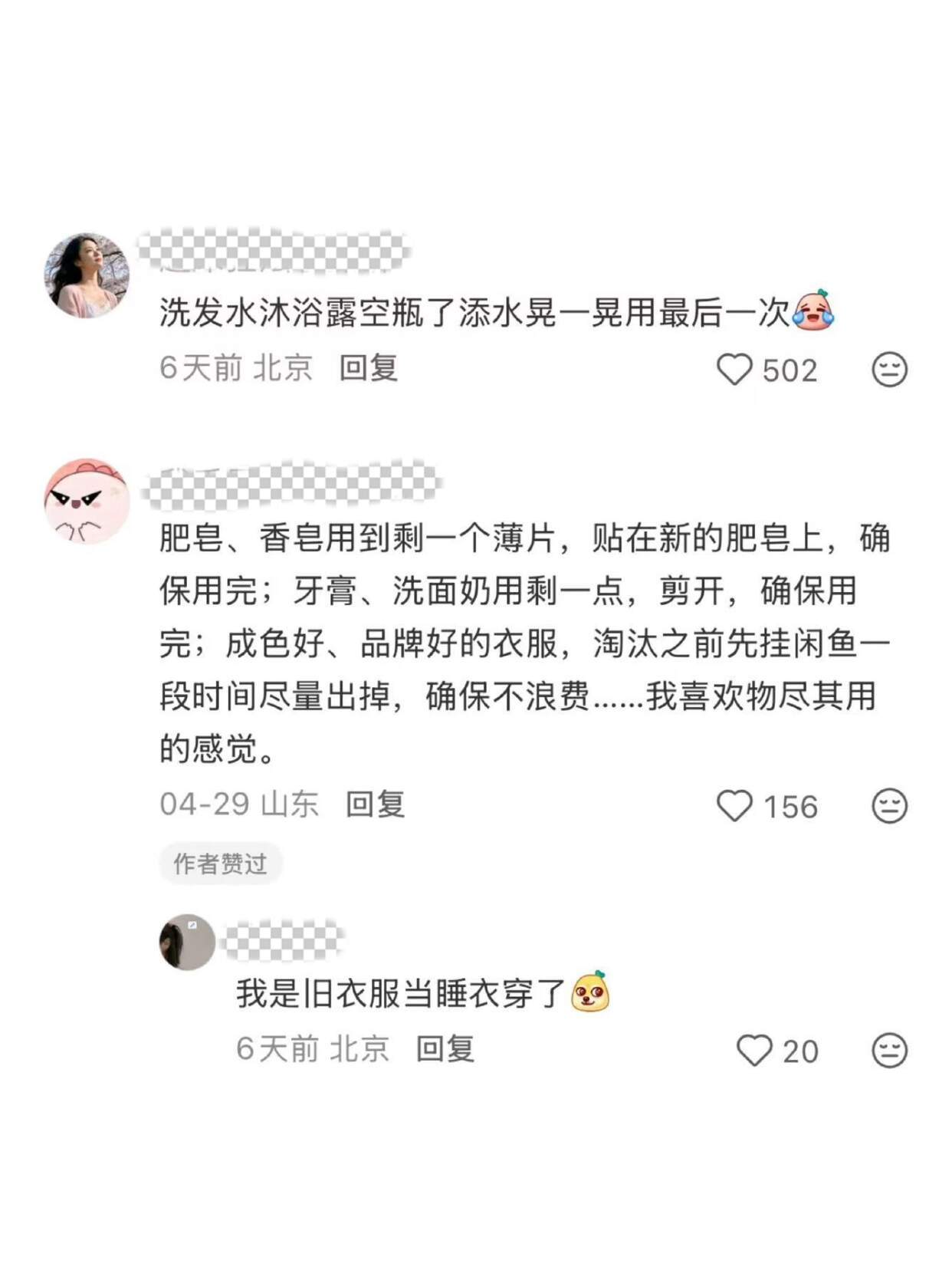 有什么是你有钱后还保留着的节俭习惯​​​