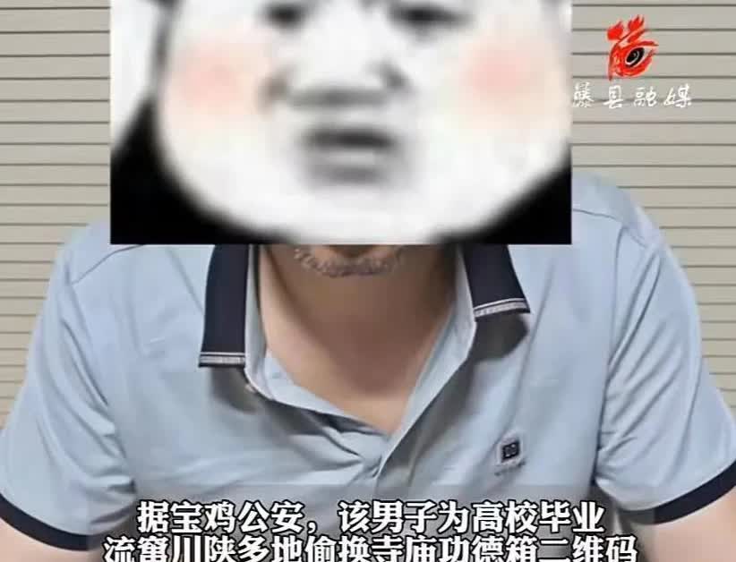陕西宝鸡，一男子去寺庙上香，发现功德箱上有个二维码，灵机一动，把自己的收款二维码