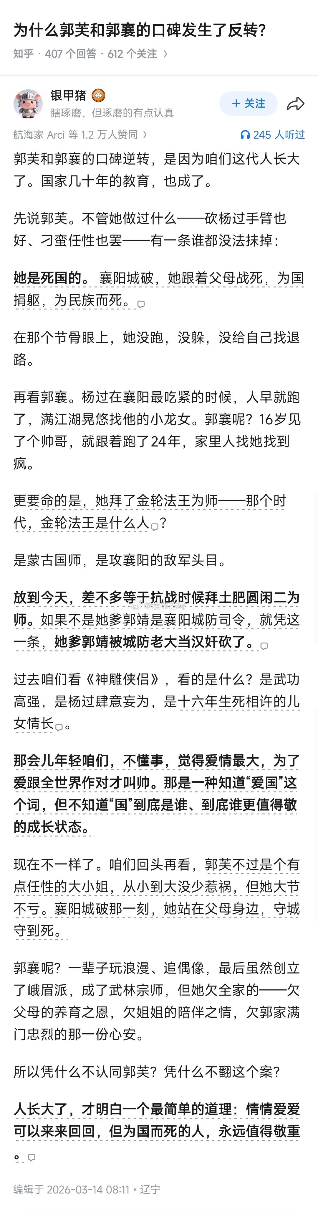 为什么郭芙和郭襄的口碑发生了反转？​​​