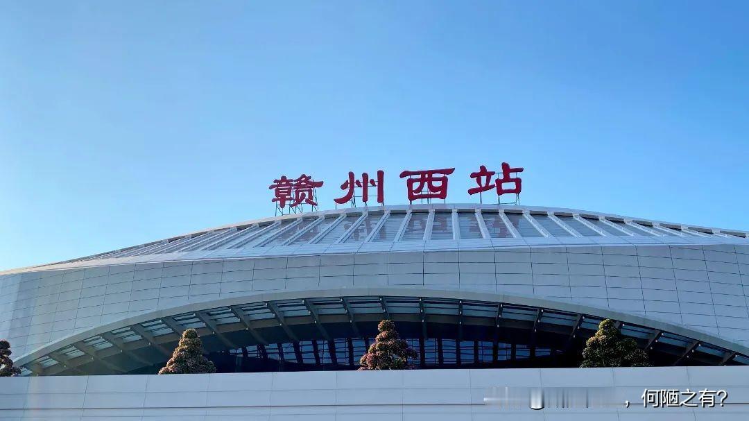 赣龙厦高铁最大的悬念，不在福建，而在赣州起点。接入赣州北站，长赣高铁顺直接