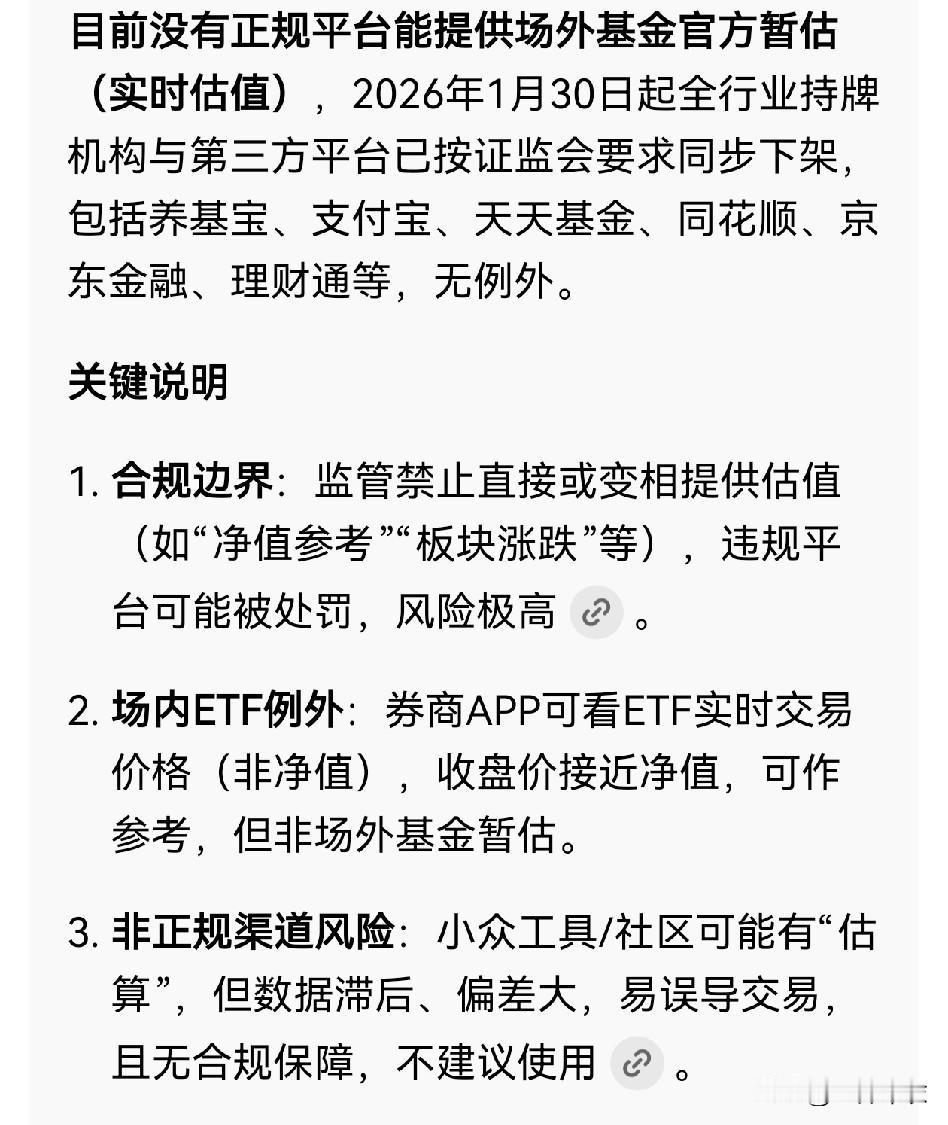 之前有“养基宝”“小倍养基”等平台，可以基金估值涨跌，大家还可以“跌了加仓，涨了