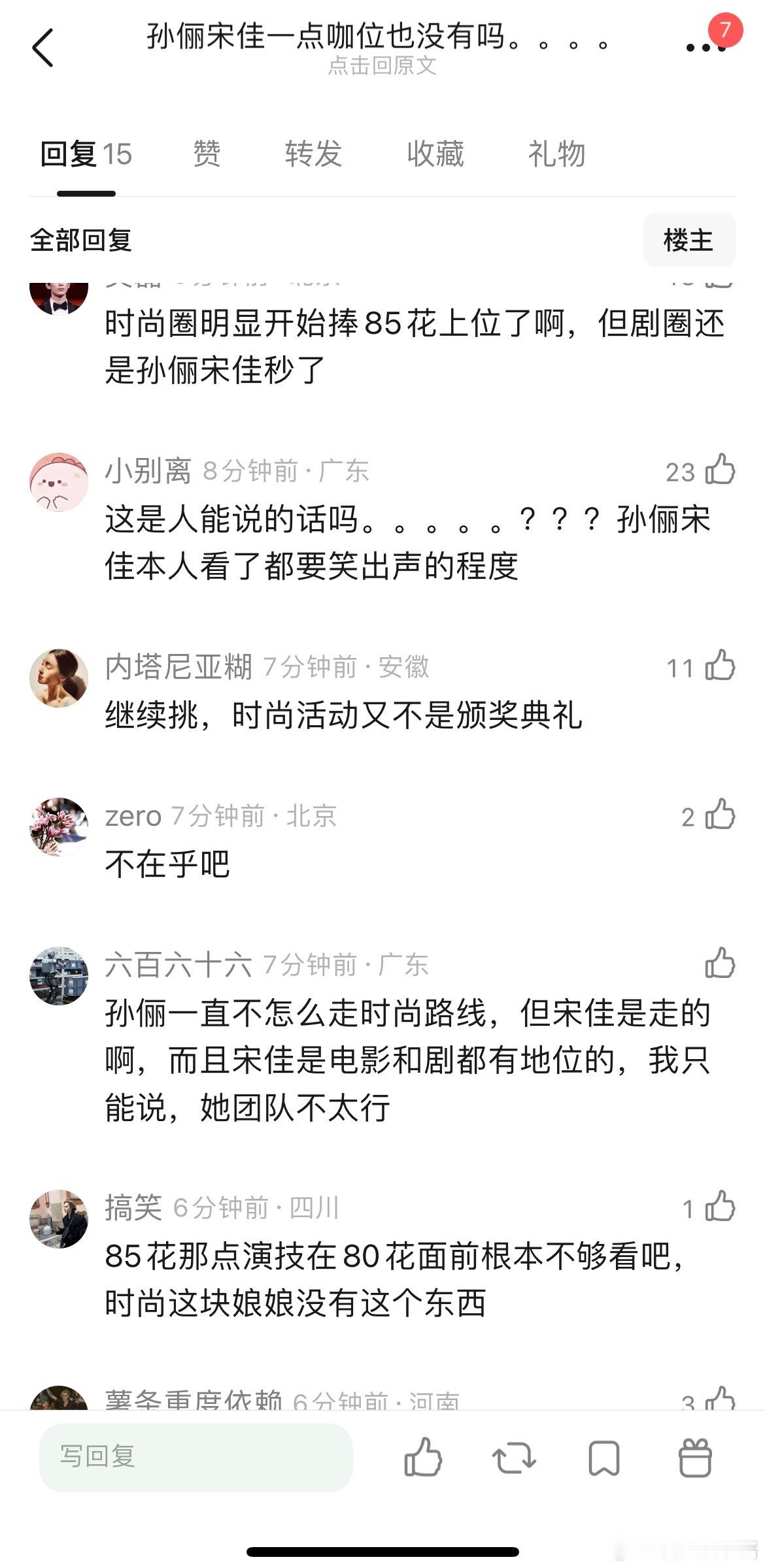 孙俪、宋佳一点咖位也没有吗。嘉人被压，w盛典也被压，感觉连唐嫣刘诗诗这种的咖位都