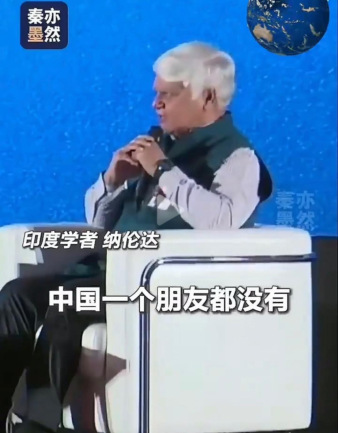 高志凯教授怼得漂亮！在迪拜国际论坛上，印度学者纳伦达无脑发言：“中国在世界上