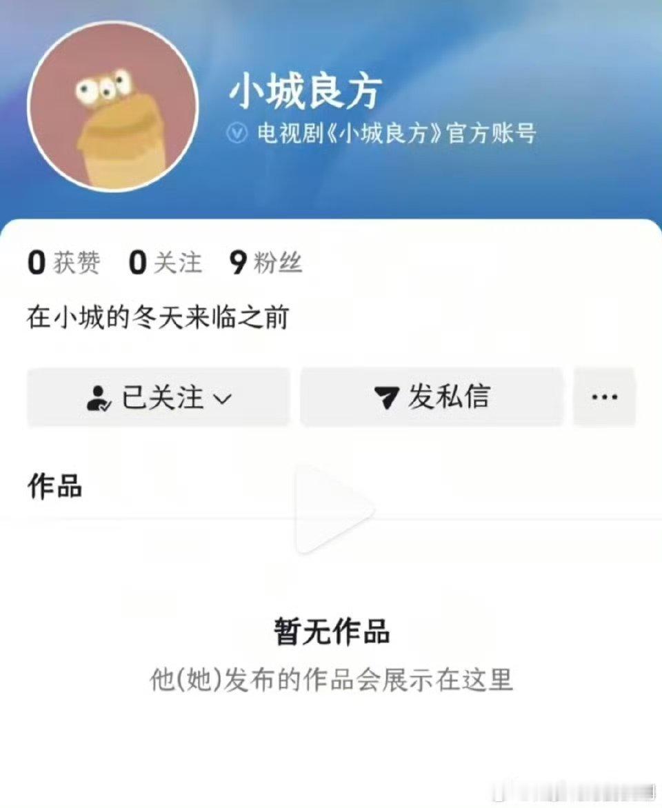 【二胖发布】柠萌影视出品，张晓波导演，肖战、姜妍主演的都市医疗剧《小城良方》即