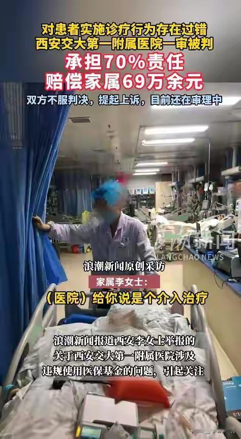 如鲠在喉！近日多家官方媒体都在报道西安交通大学第一附属医院，没想到黑洞这么大！