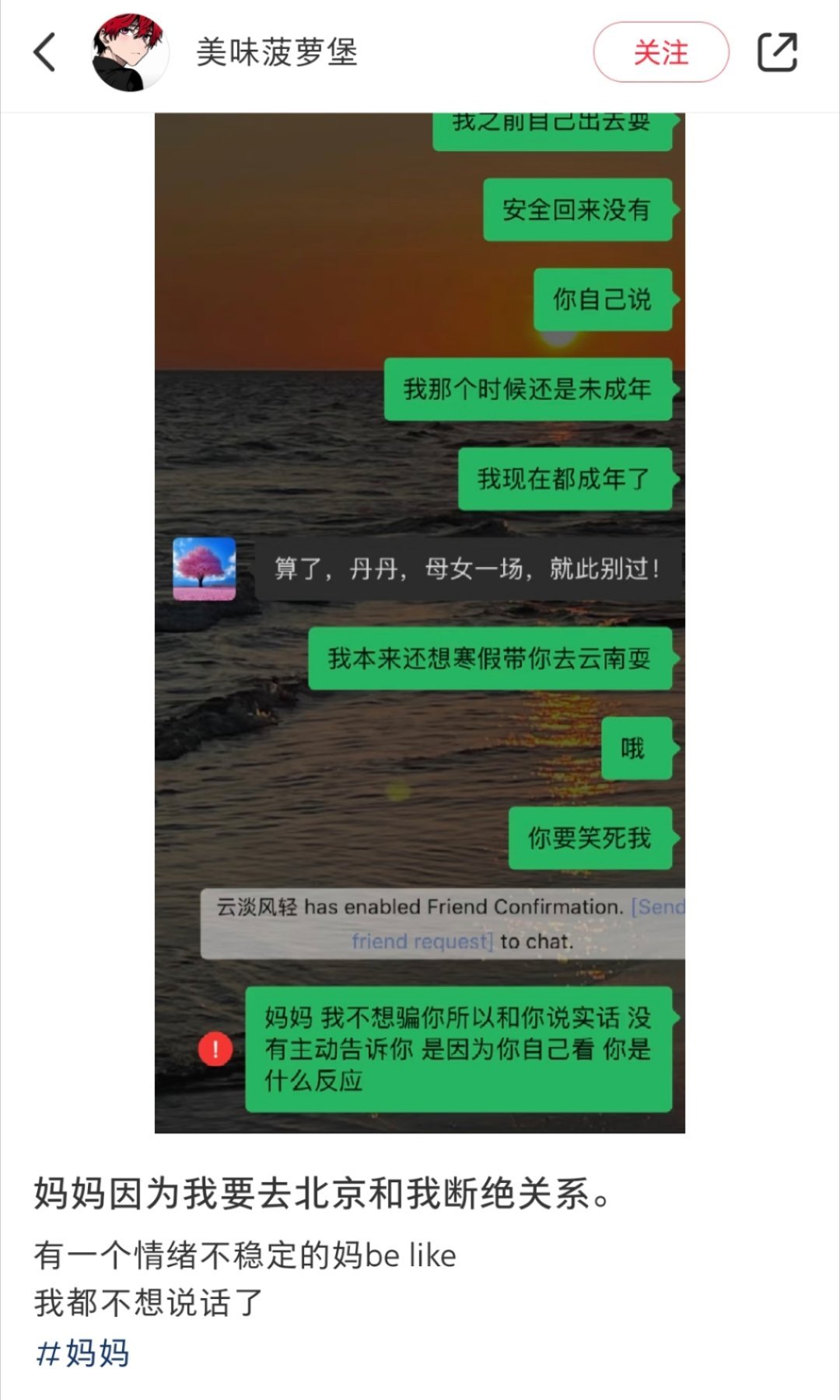 看个帖子妈妈因为我去北京要和我断绝关系，然后底下有个回复：古风老妈笑晕了