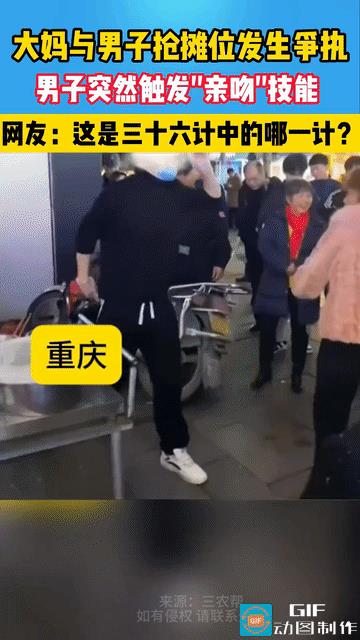 眼泪都笑出来了！重庆，大妈和男子抢摊位，争吵中，男子使出必杀技，突然对大妈的脸颊