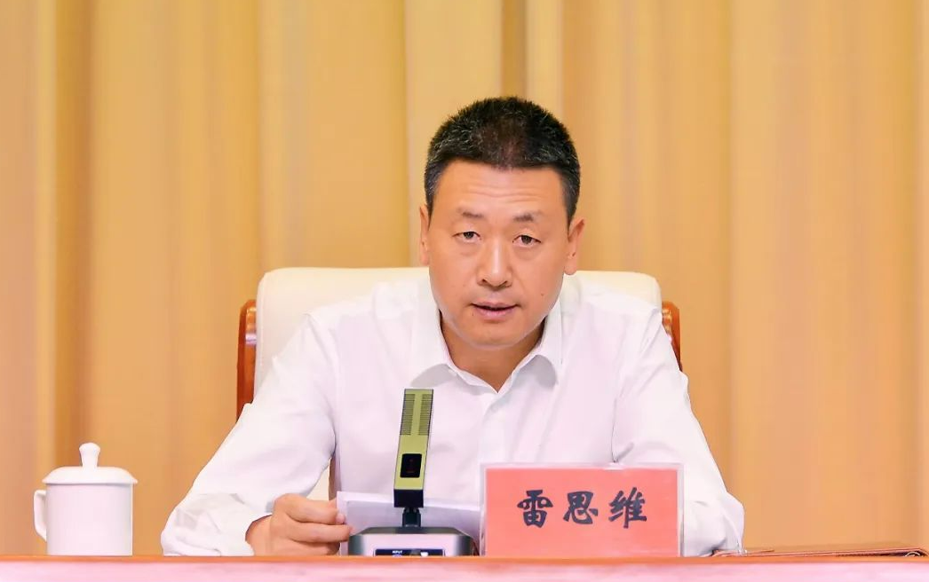 中共中央批准, 开除雷思维党籍