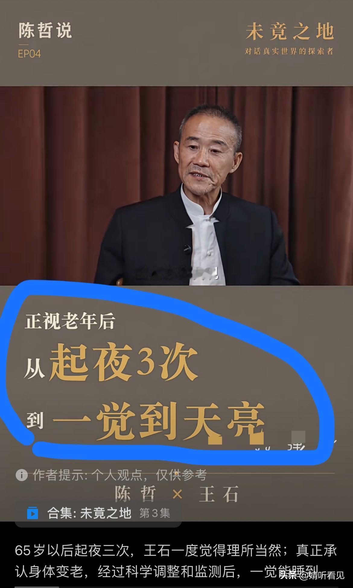 别再议论王石的身材了，老年人大多如此，胶原蛋白大量流失，再加上坚持锻炼，脂肪也消