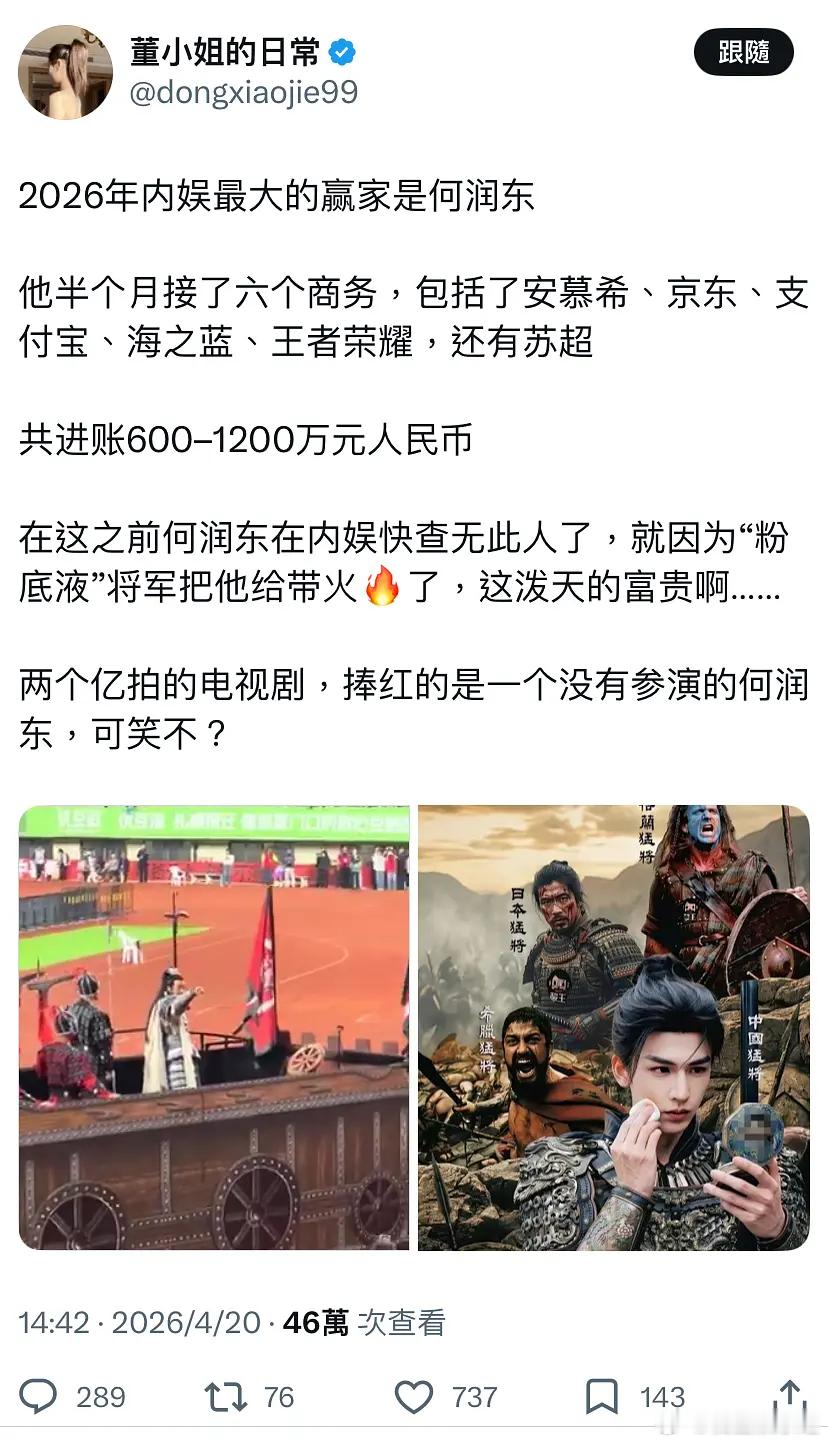 外网居然也知道，何润东因为粉底液将军翻红了