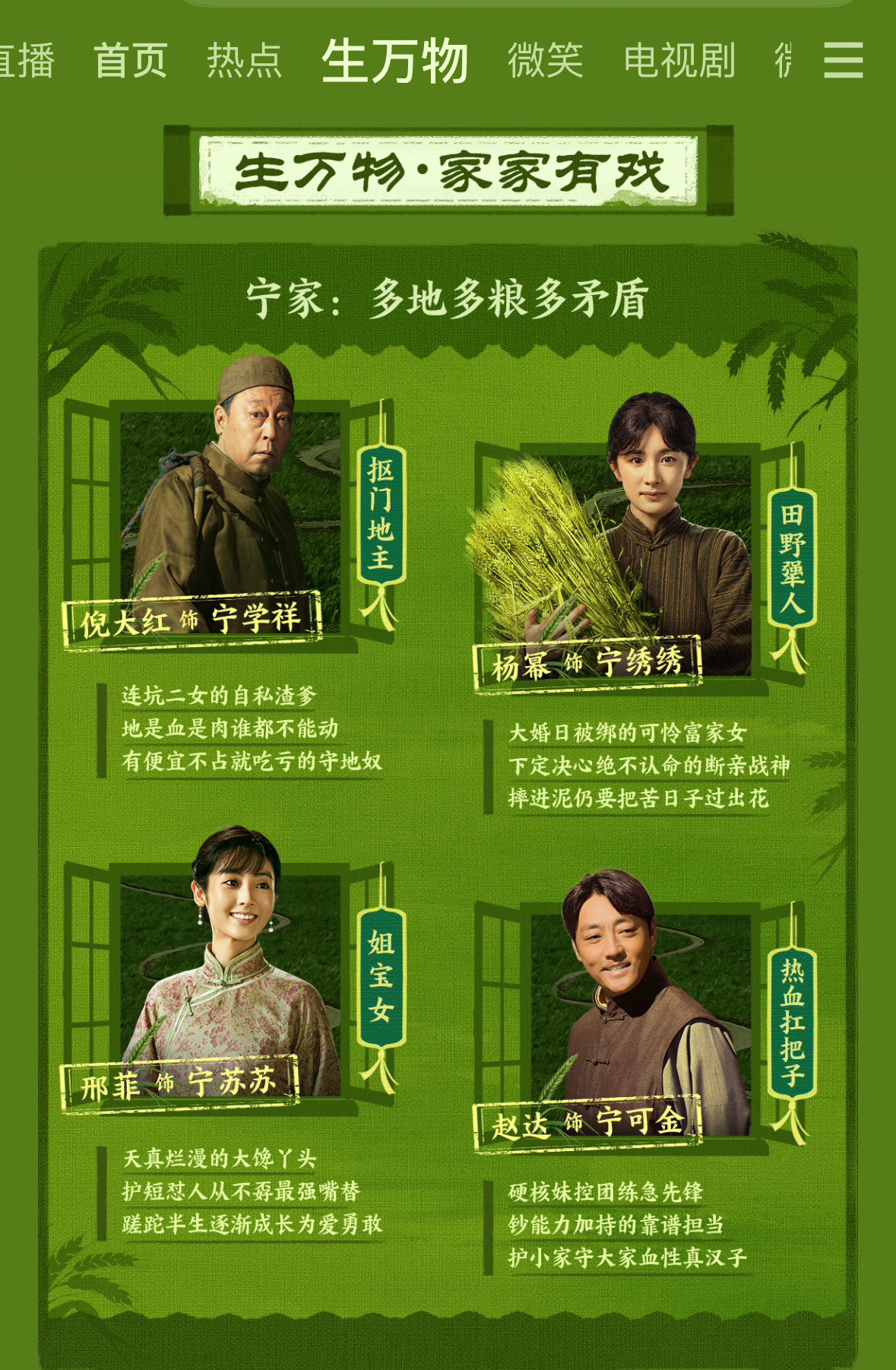 生万物看剧里三个家庭的简介，太好笑了[笑着哭]宁家：抠门地主-田野犟人-姐宝