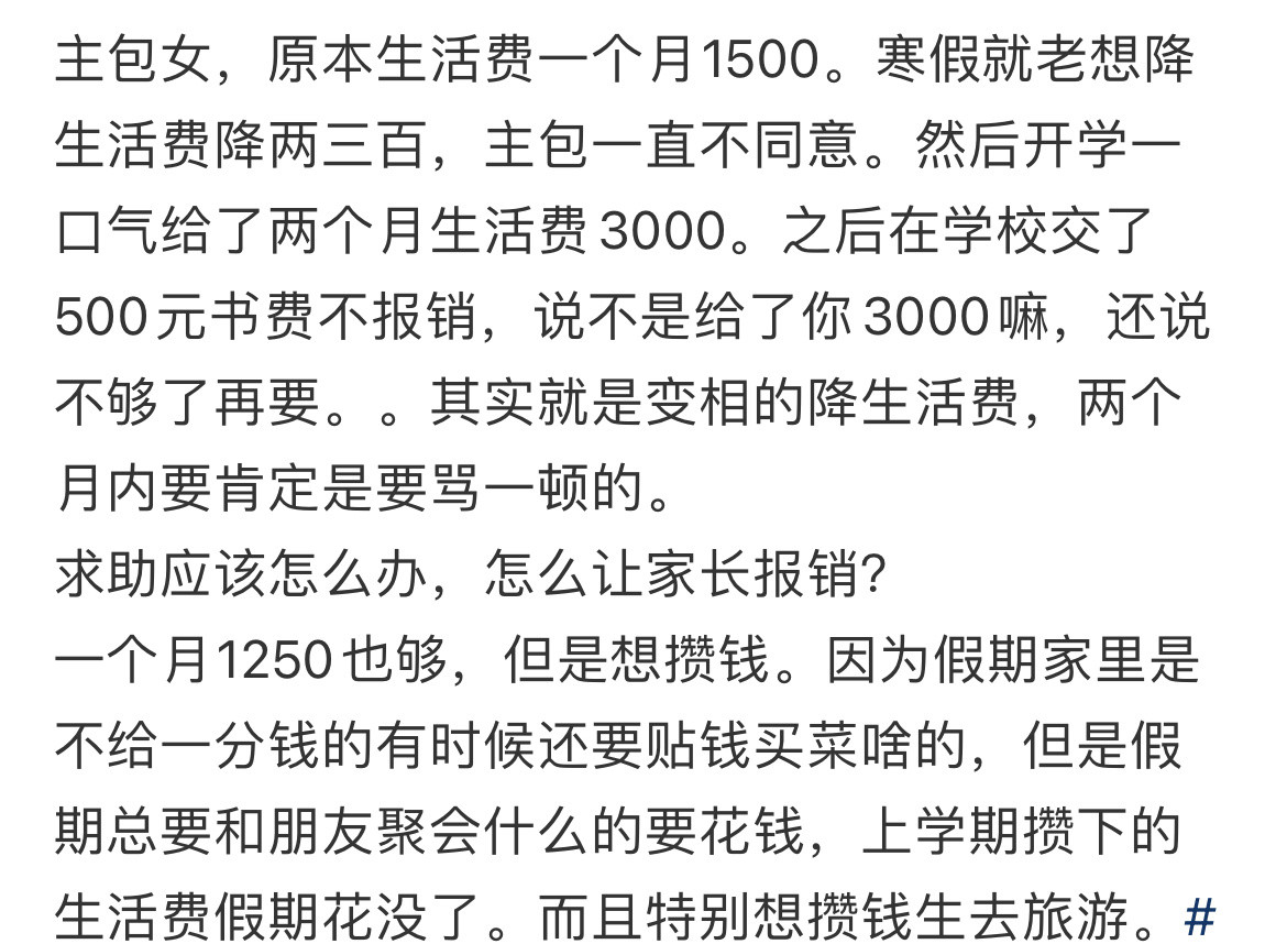 开学后生活费被减少了怎么办？开学焕个新人设