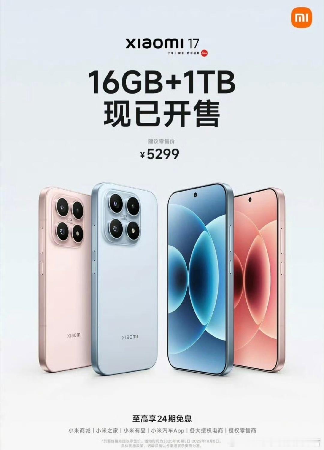 小米17发布后被骂惨了，因为最高只有512GB存储。不过，随后官方紧急上架了1T