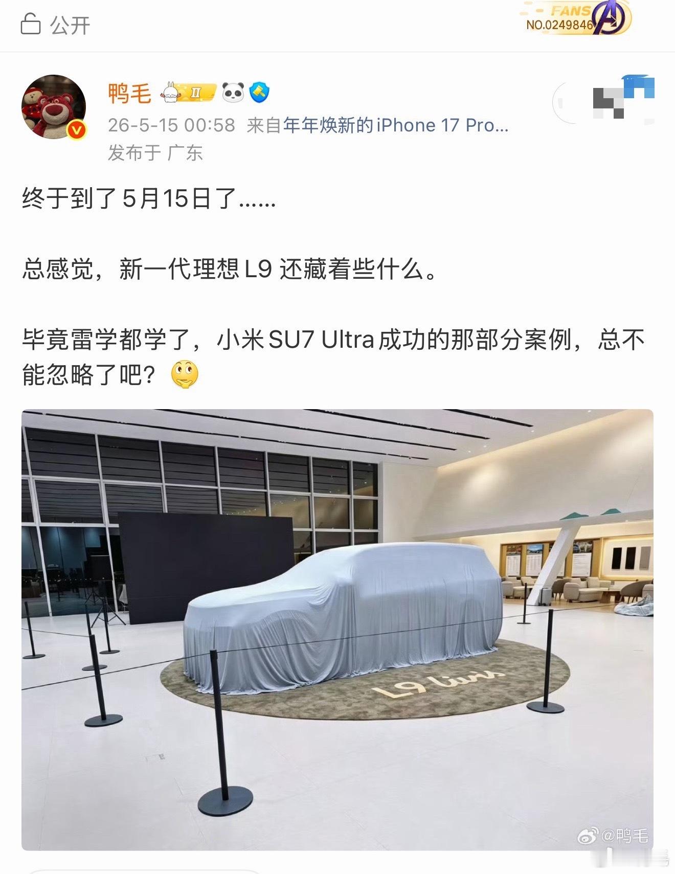 怎么说怎么说？以我对理想的了解，我猜的还是挺准的，最后还是藏了个大的……果然雷学