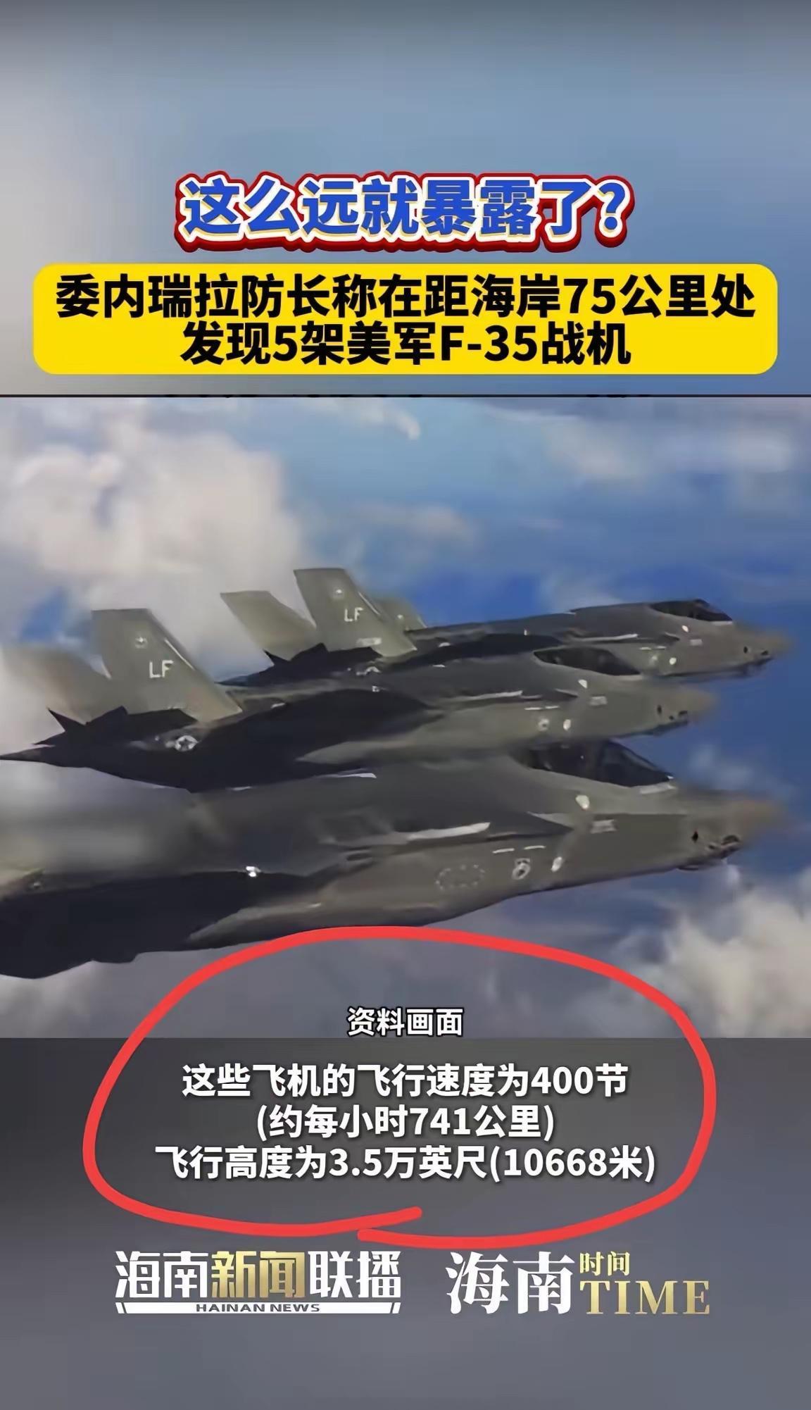 老美是打不成委内瑞拉了，因为自己堂堂的五代机竟然在距离委内瑞拉75公里处，就