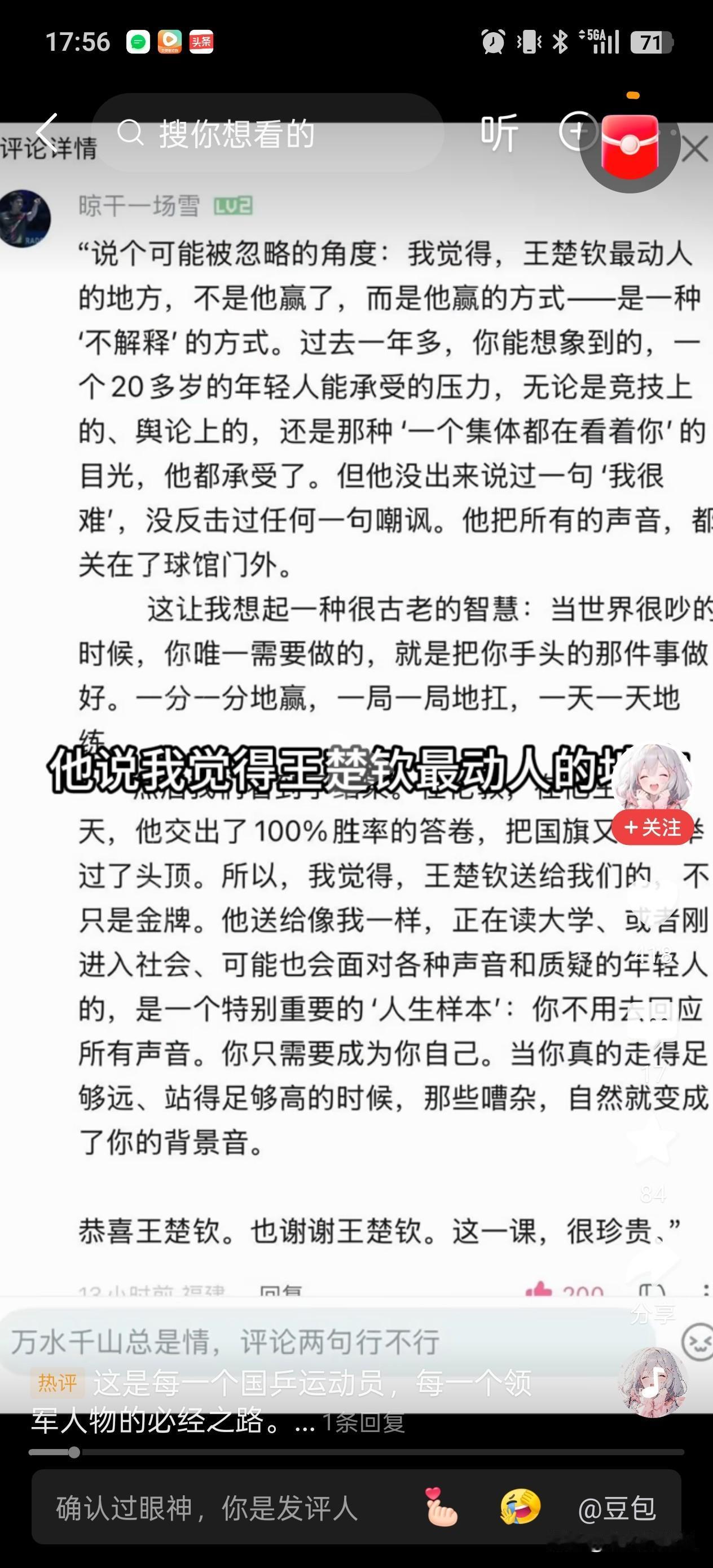 王楚钦的球迷挺有修养的，无意中刷到一篇文，分享一下。这位小编说，王楚钦最打动人