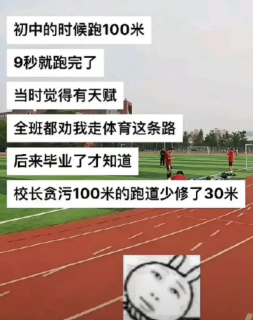一直以为自己破了世界纪录