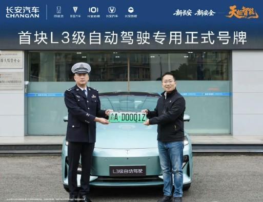 L3号牌首发？别急，这才是开卷考试的“示范答题”深蓝拿到了“渝A・D0001Z