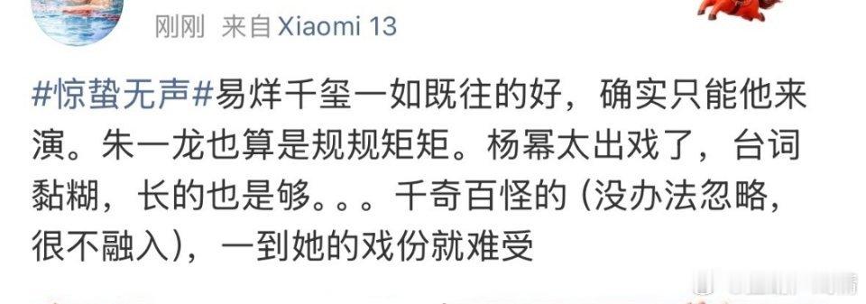 惊蛰无声观后感来了网友评价杨幂演技台词