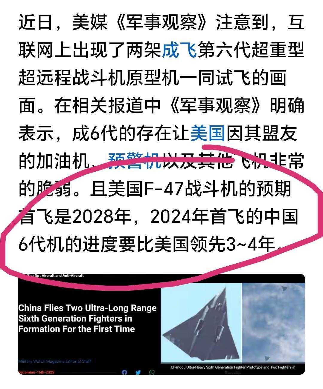 看来美国人还没有服气嘛，还是很自信嘛，说我们六代机领先他们3-4年。有没有可能