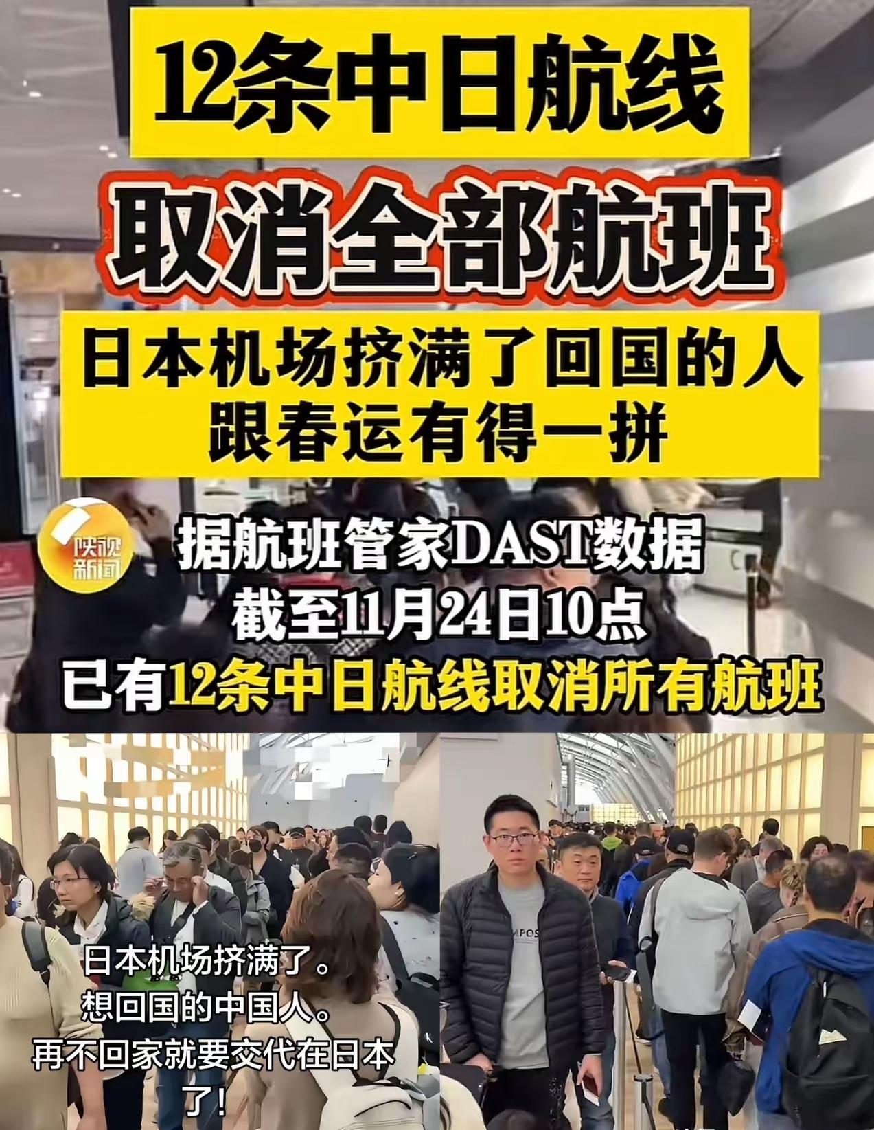 执意赴日的人之所以现在急着回国，最应该反思的，不是航班取消，也不是机票涨价，