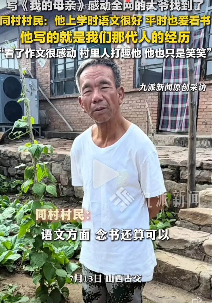 写《我的母亲》的大爷，终于找到了。大爷名叫安老三，高中文凭，喜欢读书，尤其喜